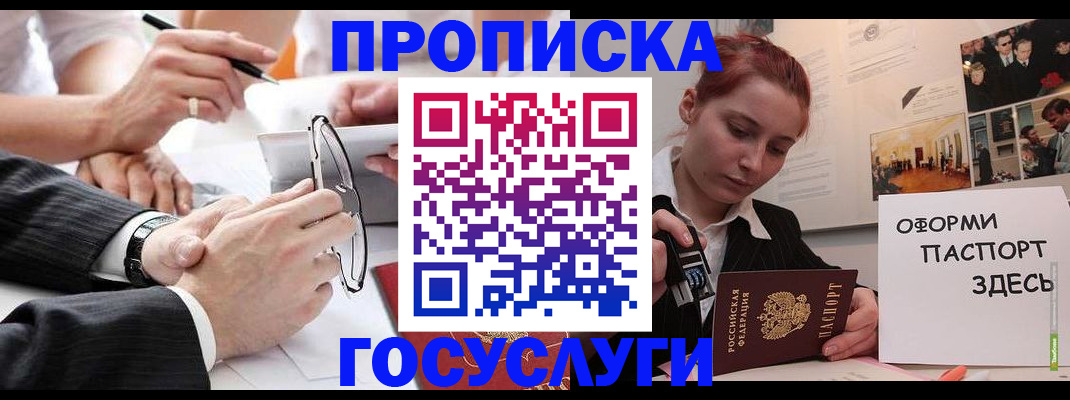 прописка паспорт в Коломне