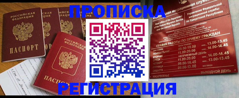 прописка для школы в Коломне